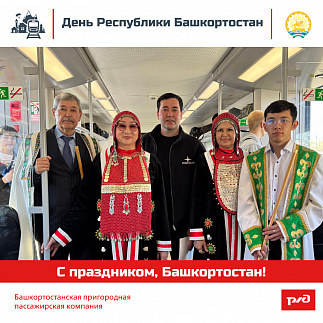 С Днем Республики Башкортостан!